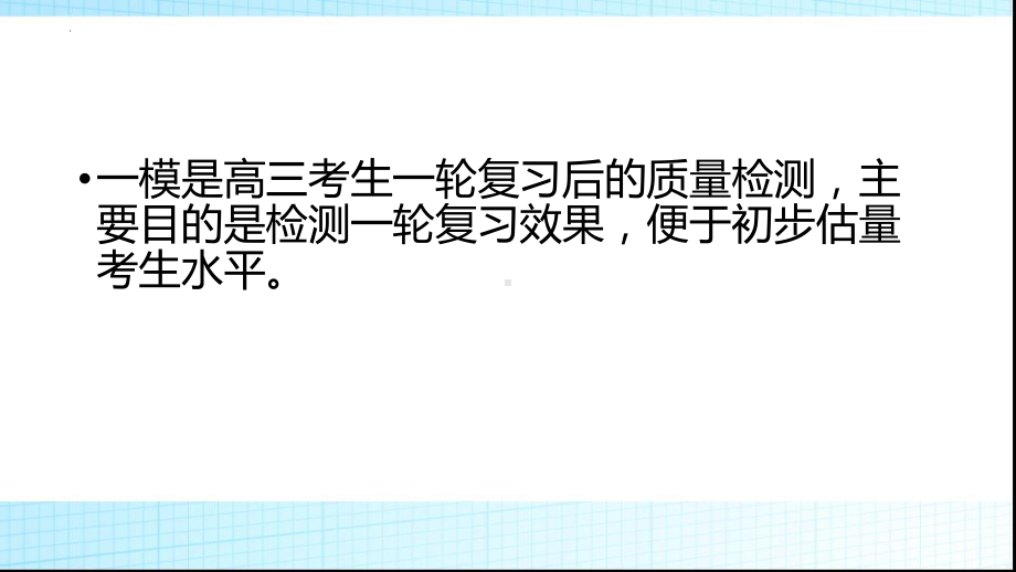 分析成绩总结经验！ppt课件 2022届高考一模复习主题班会.pptx_第2页