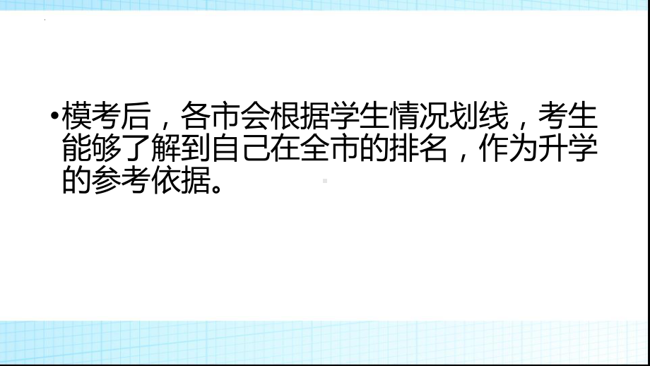 分析成绩总结经验！ppt课件 2022届高考一模复习主题班会.pptx_第3页