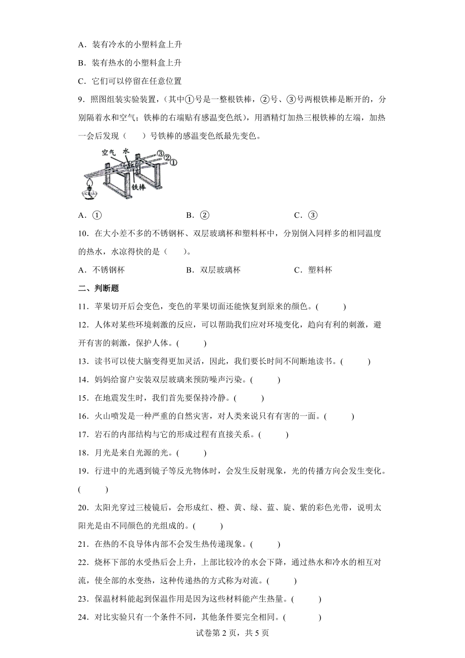 2021-2022学年河北省邯郸市大名县北峰乡卓越学校冀人版五年级上册期末考试科学试卷.docx_第2页