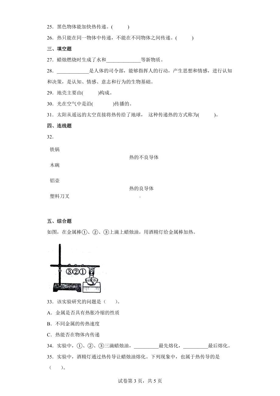 2021-2022学年河北省邯郸市大名县北峰乡卓越学校冀人版五年级上册期末考试科学试卷.docx_第3页