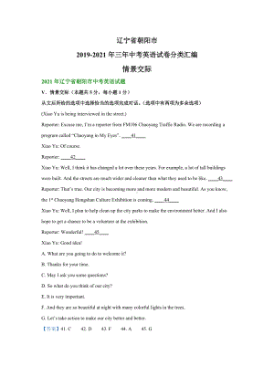 辽宁省朝阳市2019-2021年三年中考英语试卷分类汇编：情景交际.doc