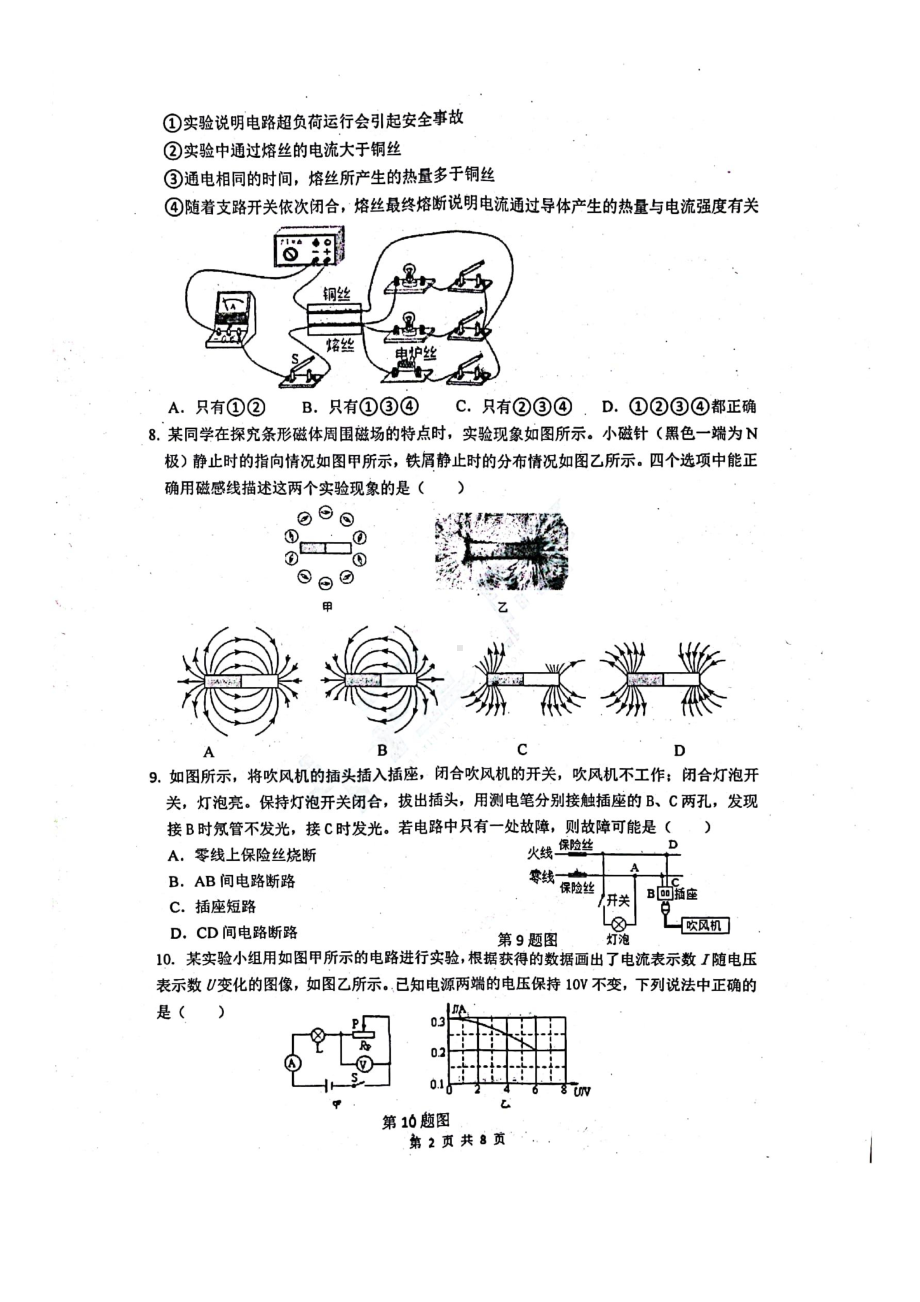 陕西省西安铁一分校2021-2022学年上学期九年级物理期末卷.pdf_第2页