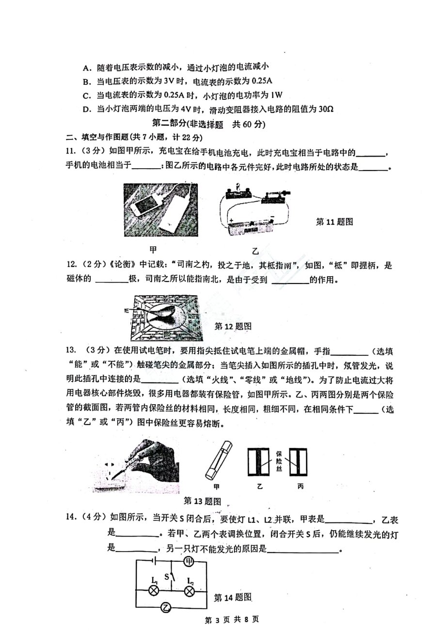 陕西省西安铁一分校2021-2022学年上学期九年级物理期末卷.pdf_第3页