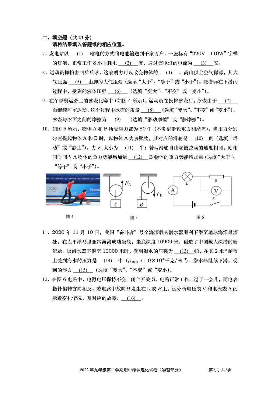 2022年上海市宝山区九年级下学期期中考试物理试卷.pdf_第2页