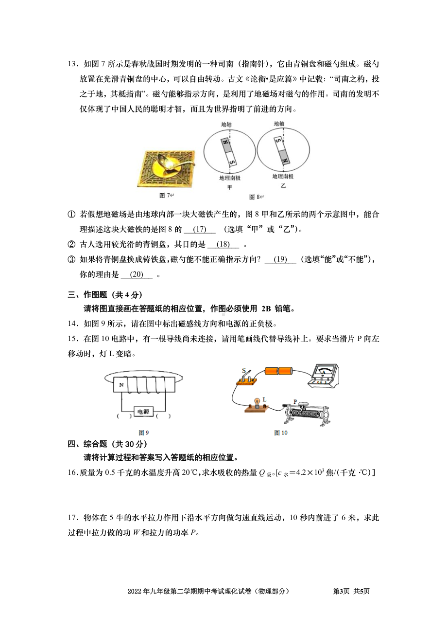 2022年上海市宝山区九年级下学期期中考试物理试卷.pdf_第3页