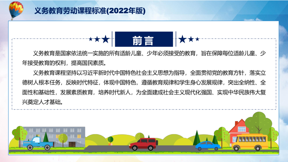 2022年（劳动）新课标全文解读《义务教育劳动课程标准（2022年版）》修正稿PPT培训课件.pptx_第2页