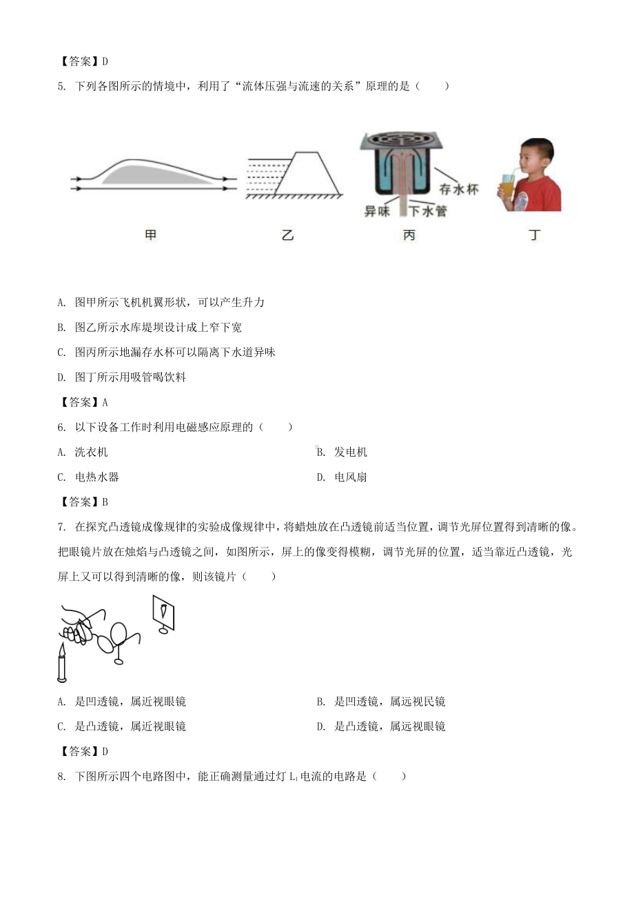 2021年四川攀枝花中考物理试题含答案.pdf_第2页