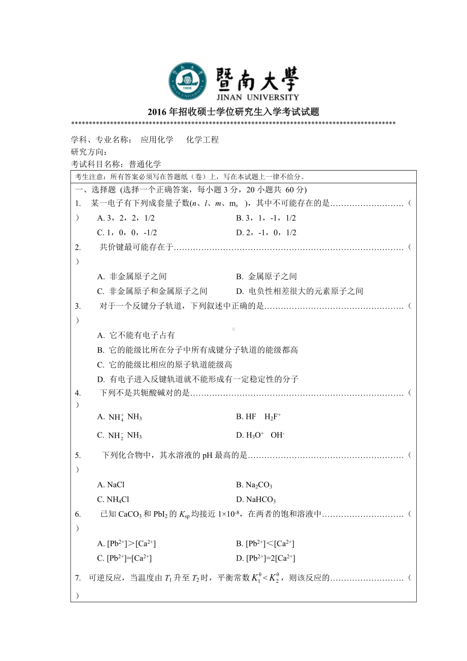 2016年暨南大学考研专业课试题831普通化学-2016年.doc_第1页