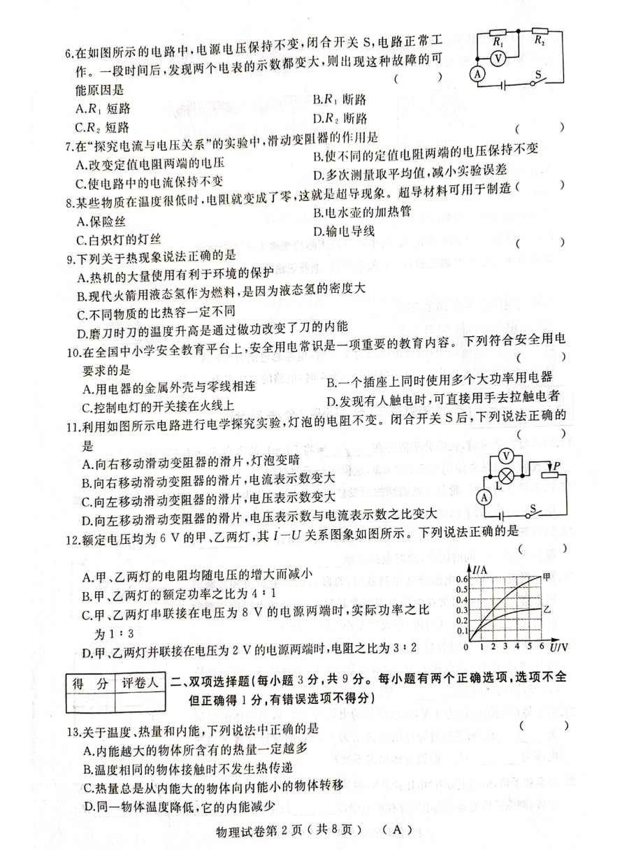 黑龙江省抚远市2021-2022学年九年级上学期期末考试物理试题.pdf_第2页