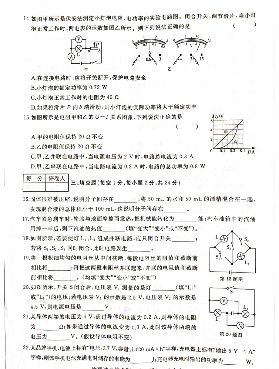 黑龙江省抚远市2021-2022学年九年级上学期期末考试物理试题.pdf_第3页