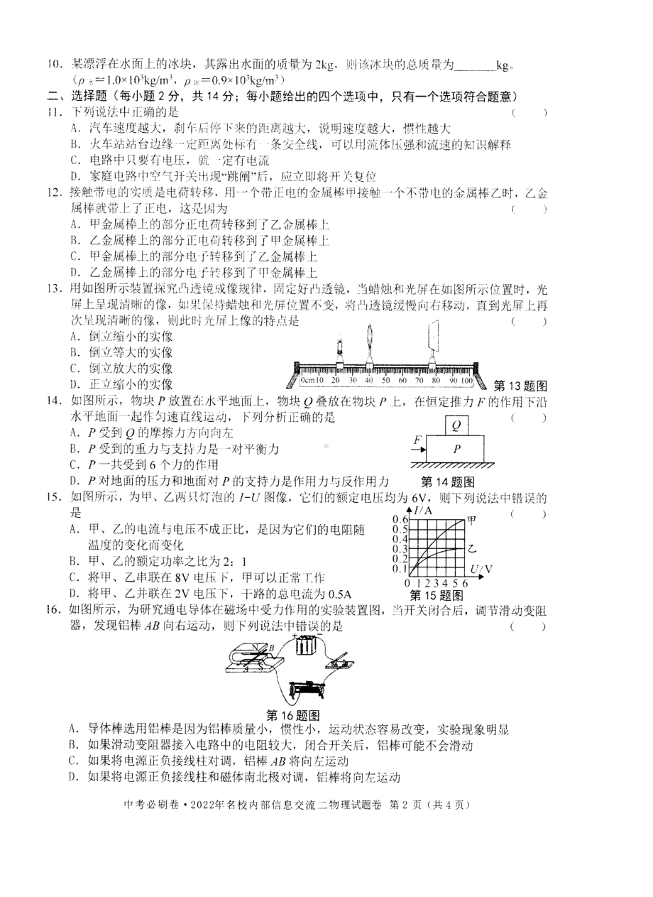 2022年安徽中考物理模拟名校内部信息交流试题（二）.pdf_第2页