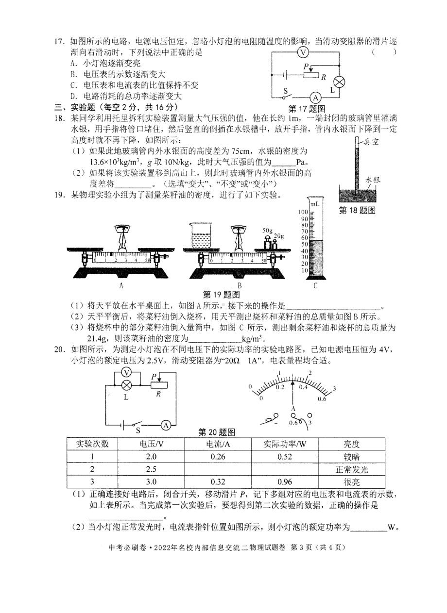 2022年安徽中考物理模拟名校内部信息交流试题（二）.pdf_第3页