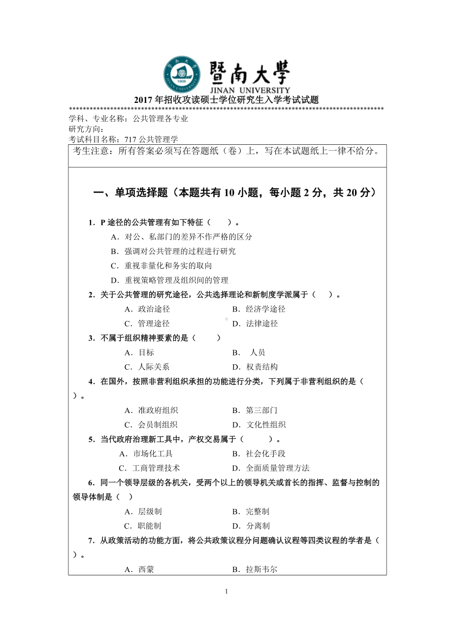 2017年暨南大学考研专业课试题717公共管理学-2017.doc_第1页