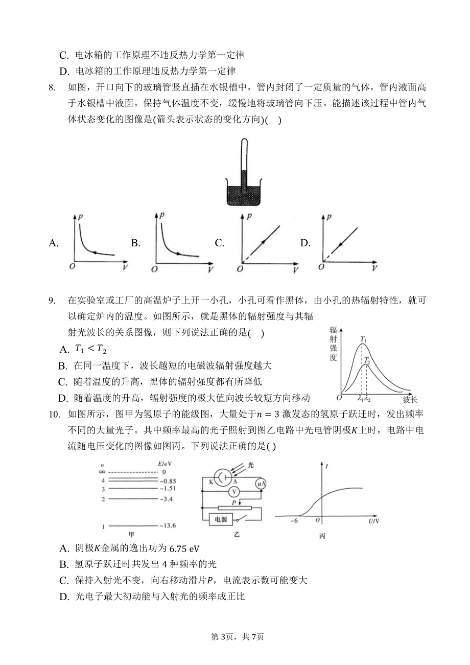 江苏省南通市海门区证大2021-2022学年高二下学期期中考试物理试题.pdf_第3页