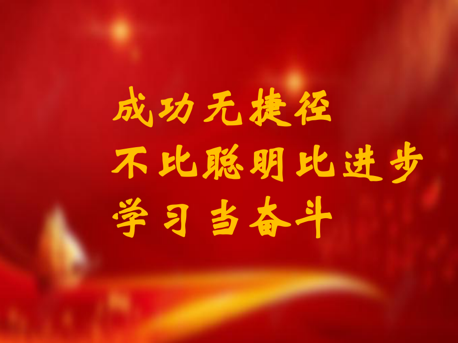 知己知彼再战再胜 ppt课件-2021—2022学年高一下学期期中联考成绩分析暨颁奖主题班会.pptx_第2页