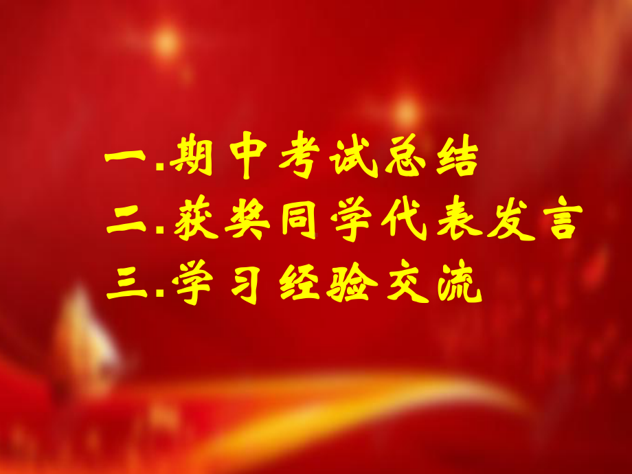 知己知彼再战再胜 ppt课件-2021—2022学年高一下学期期中联考成绩分析暨颁奖主题班会.pptx_第3页