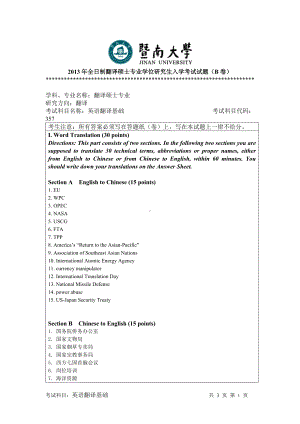 2013年暨南大学考研专业课试题357英语翻译基础.doc