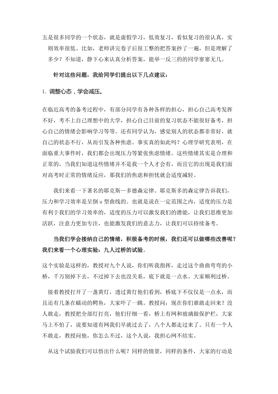 2022届高考前家长会逐字稿(备考指导）.docx_第2页