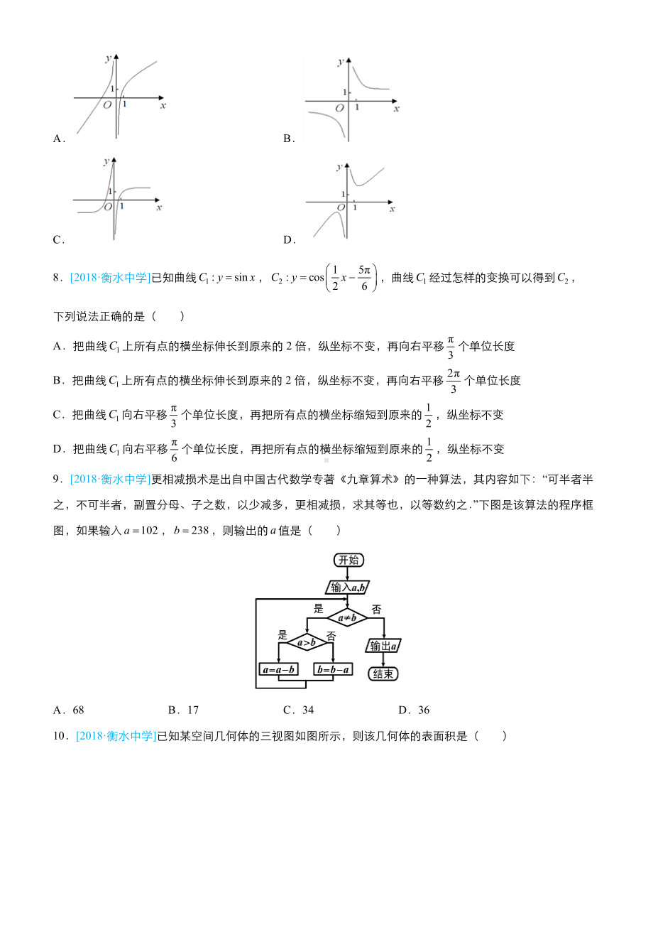 高考备考文科数学选择填空狂练之模拟训练二含解析.docx_第2页