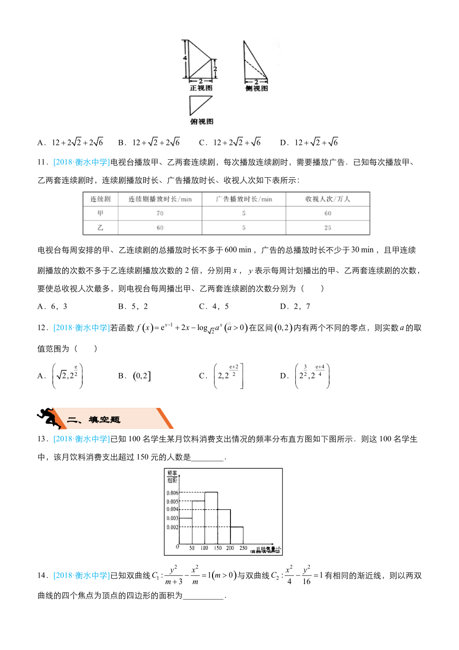 高考备考文科数学选择填空狂练之模拟训练二含解析.docx_第3页