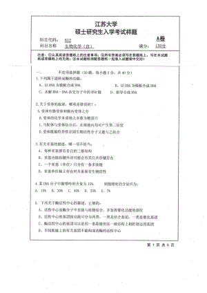 2019年江苏大学考研专业课试题612+生物化学（自）.pdf