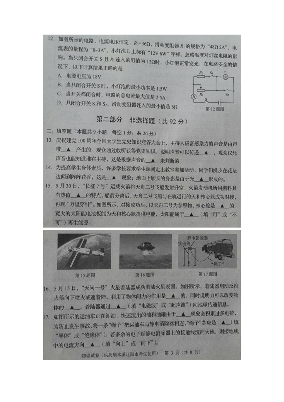 2021年辽宁省辽阳市中考物理试题含答案.pdf_第3页