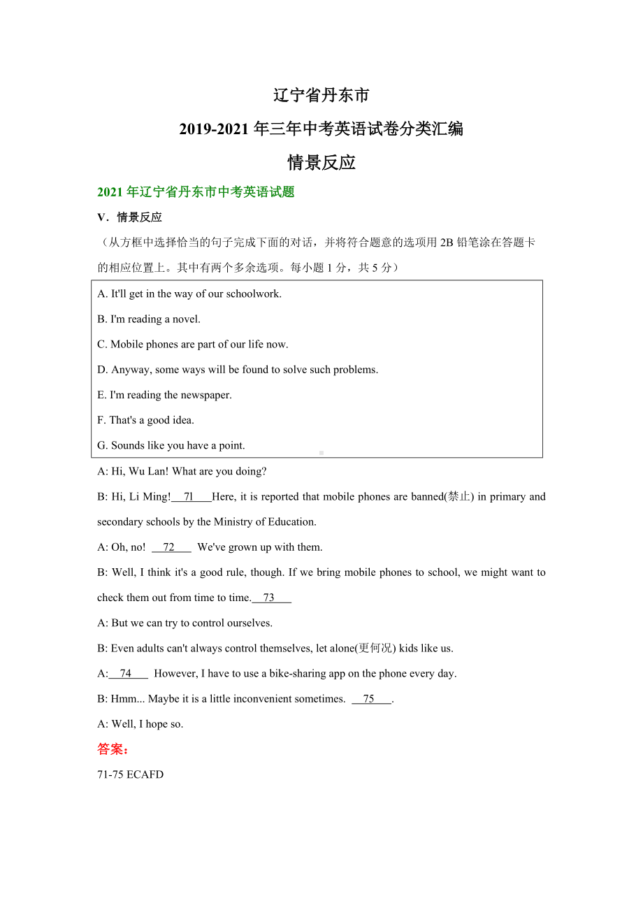 辽宁省丹东市2019-2021年三年中考英语试卷分类汇编：情景反应.doc_第1页