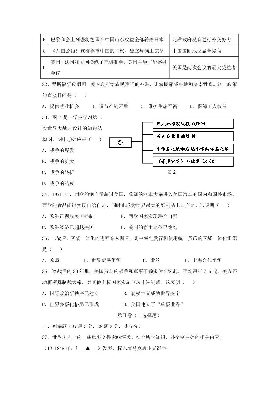 2021年四川甘孜中考历史试题含答案.pdf_第3页