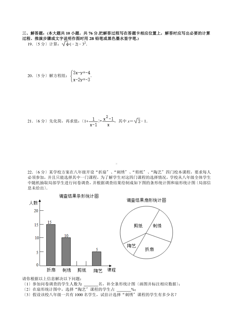 2021年江苏省苏州市中考数学试题（含答案）.pdf_第3页