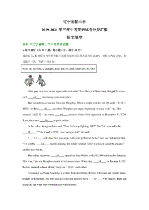 辽宁省鞍山市2019-2021年三年中考英语试题精编：短文填空.pdf