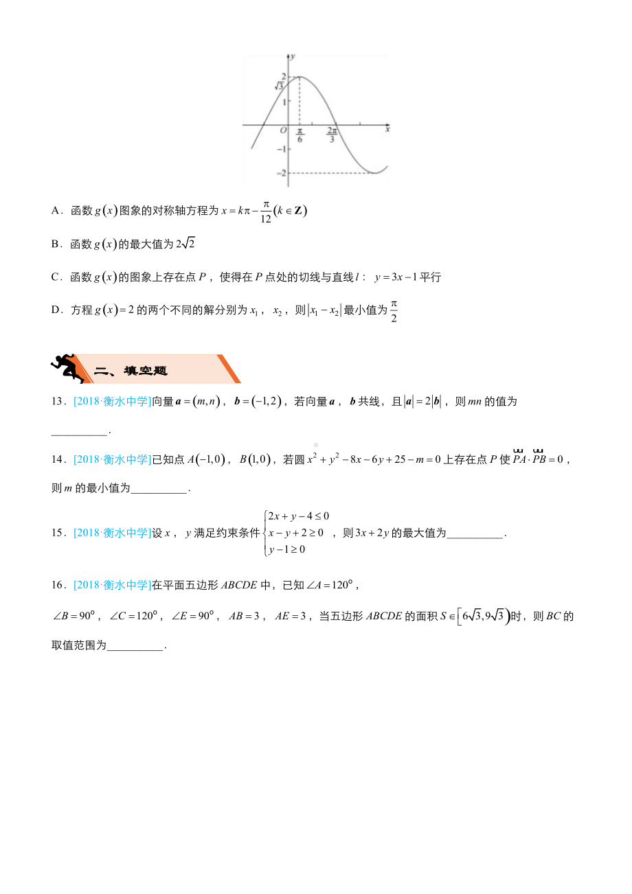 高考备考文科数学选择填空狂练之模拟训练六含解析.docx_第3页