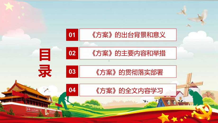 完整解读2022年中办国办《乡村建设行动实施方案》扎实稳妥推进乡村建设PPT培训课件.pptx_第3页