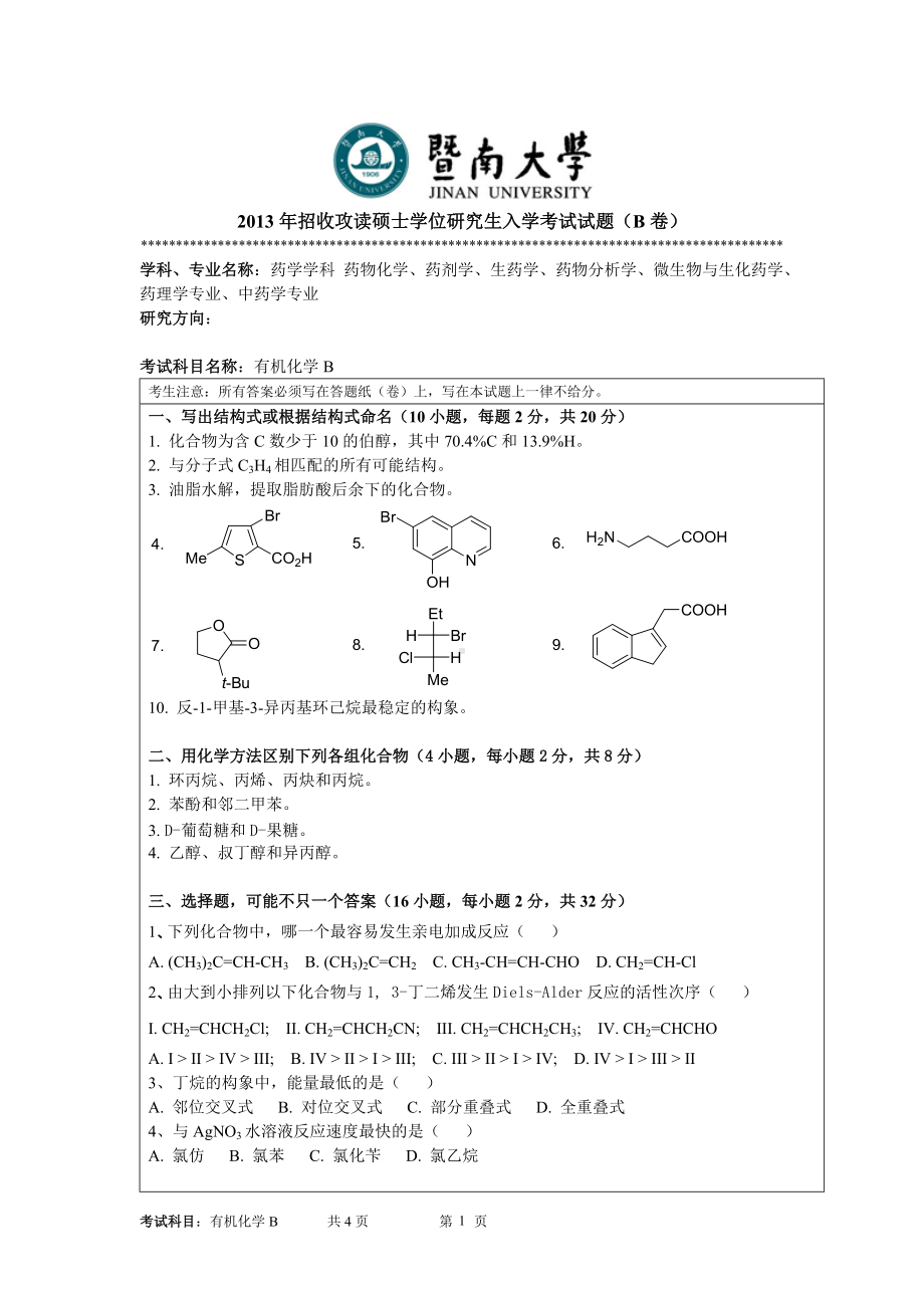 2013年暨南大学考研专业课试题818有机化学B.doc_第1页