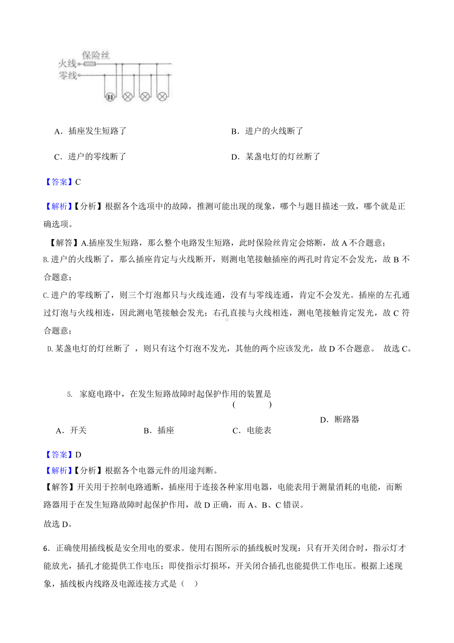 教师用卷浙教版科学八下复习阶梯训练：家庭用电（基础巩固）.pptx_第3页