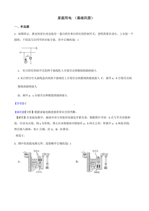 教师用卷浙教版科学八下复习阶梯训练：家庭用电（基础巩固）.pptx