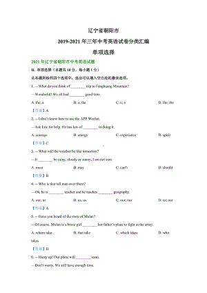 辽宁省朝阳市2019-2021年三年中考英语试卷分类汇编：单项选择.doc