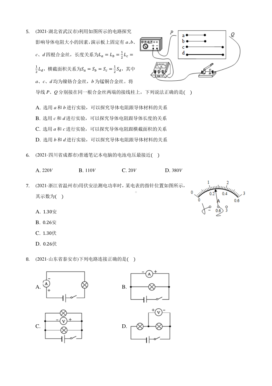 2021年各省市物理中考题精编16《电压和电阻》精编.pdf_第2页