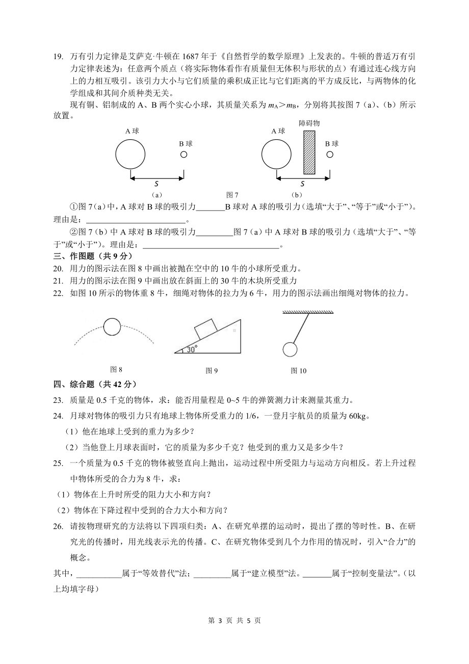 上海市民办位育2021-2022学年七年级下学期学科练习物理试卷.pdf_第3页