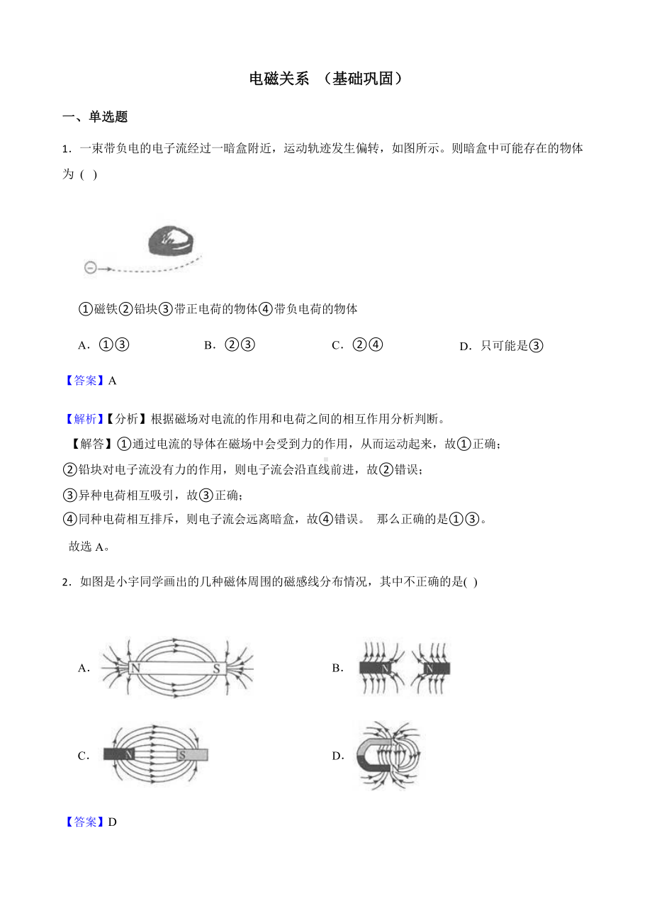 复件 教师用卷浙教版科学八下复习阶梯训练：电磁关系（基础巩固）.pptx_第1页