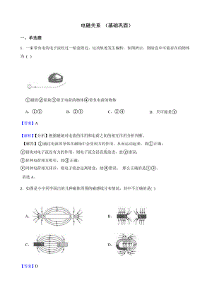 复件 教师用卷浙教版科学八下复习阶梯训练：电磁关系（基础巩固）.pptx