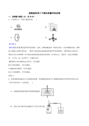 科学八下期末质量评估试卷教师用卷.pdf