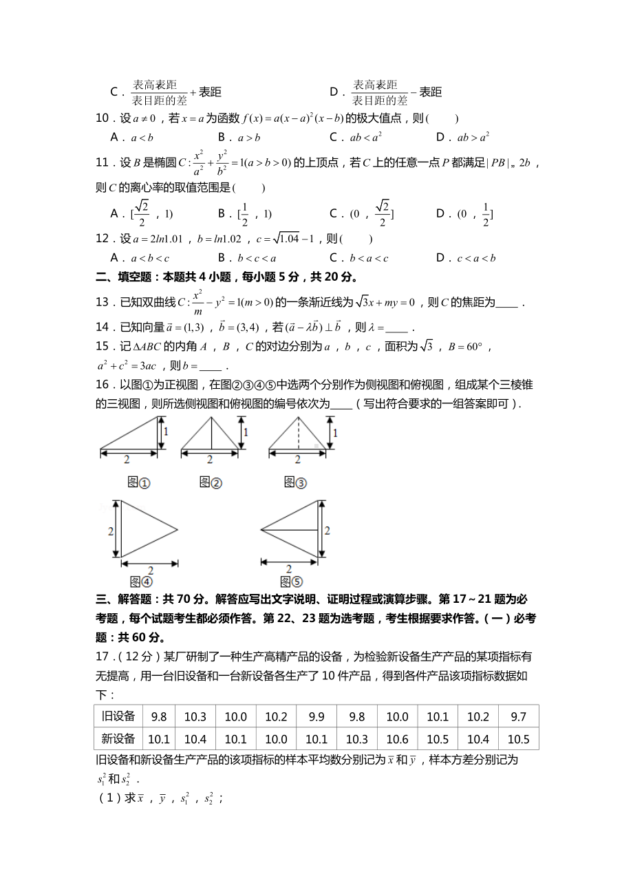 2021年全国统一高考数学试卷（理科）（乙卷）.docx_第2页