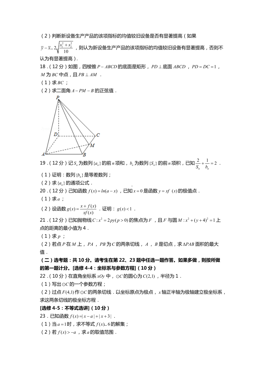 2021年全国统一高考数学试卷（理科）（乙卷）.docx_第3页