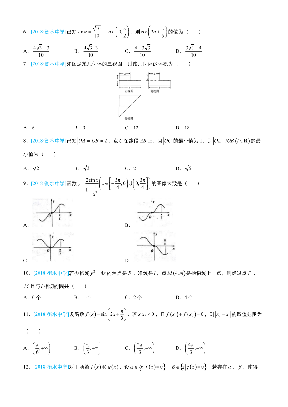 高考备考文科数学选择填空狂练之模拟训练五含解析.docx_第2页