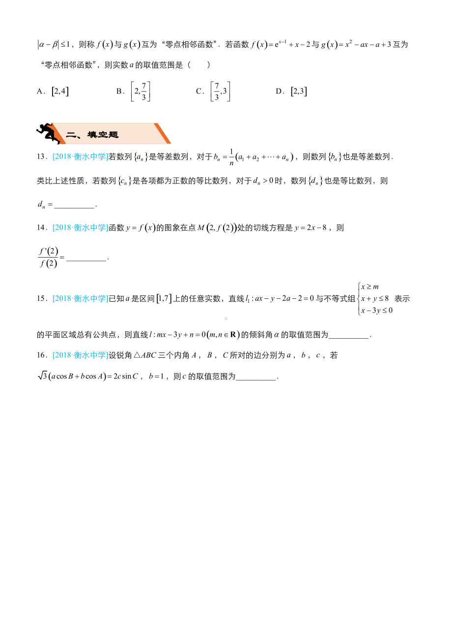 高考备考文科数学选择填空狂练之模拟训练五含解析.docx_第3页