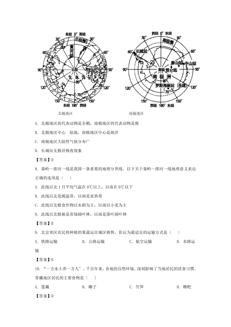 2021年辽宁省营口市中考地理真题及答案.pdf_第3页