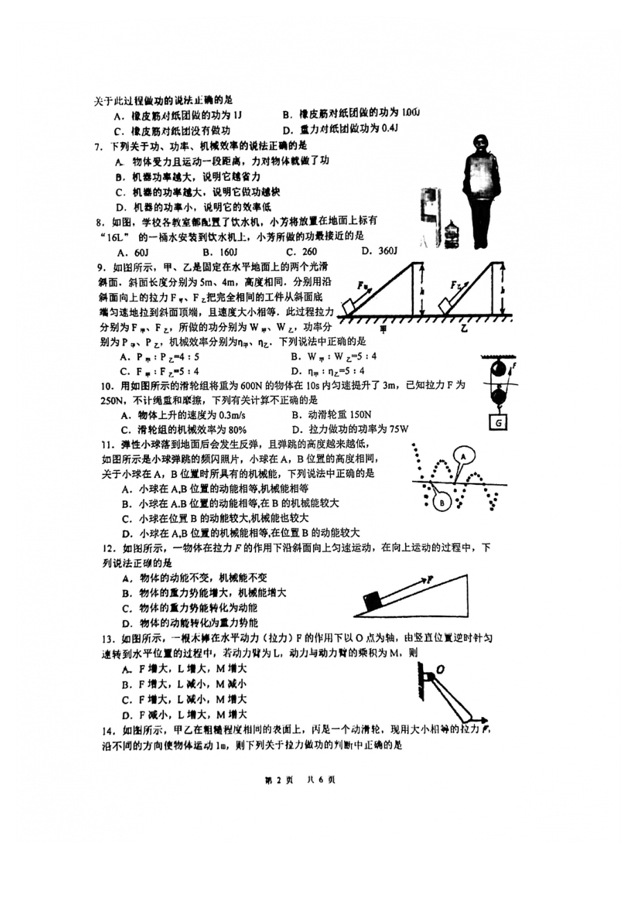 江苏省常州外国语附属双语2020-2021学年九年级上学期第一次模拟物理试卷.pdf_第2页