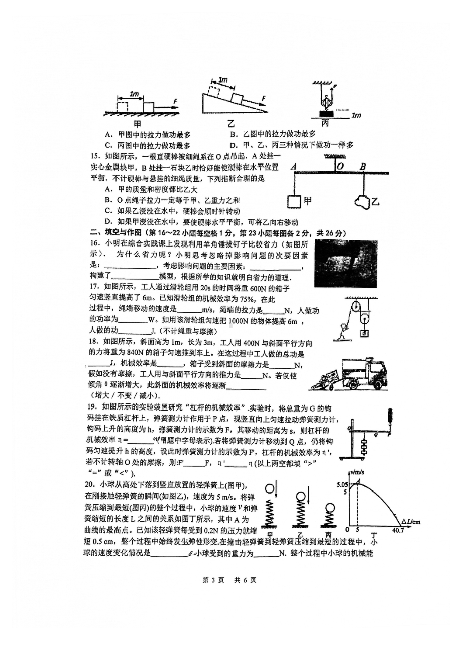 江苏省常州外国语附属双语2020-2021学年九年级上学期第一次模拟物理试卷.pdf_第3页