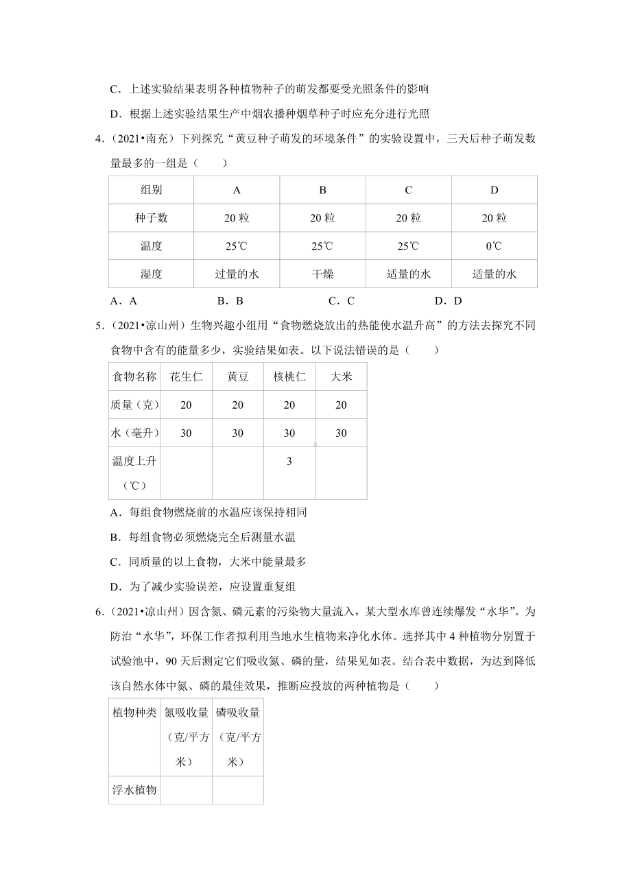 精编生物实验2020年、2021年四川省中考生物试题精编.pdf_第2页