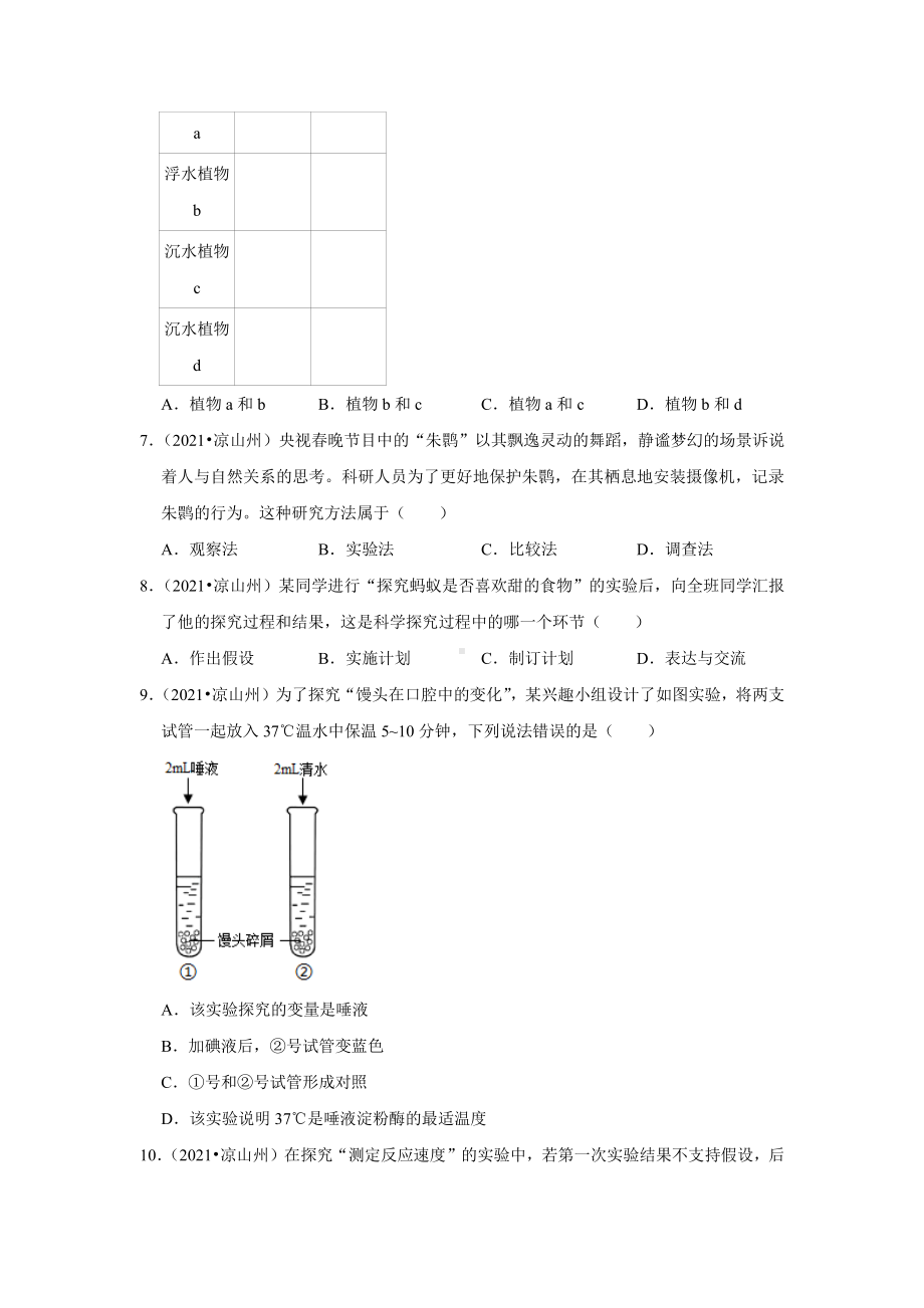 精编生物实验2020年、2021年四川省中考生物试题精编.pdf_第3页